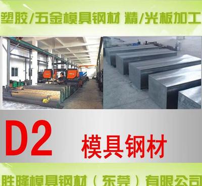 胜隆特钢 D2高耐磨微变形含碳量高冷作模具钢 D2模具钢材光