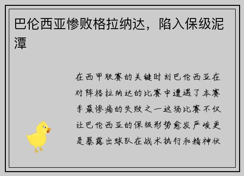 巴伦西亚惨败格拉纳达，陷入保级泥潭