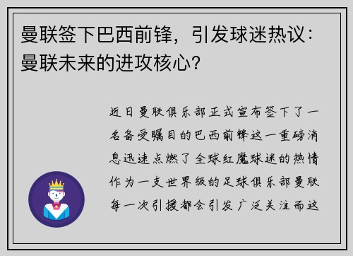 曼联签下巴西前锋，引发球迷热议：曼联未来的进攻核心？