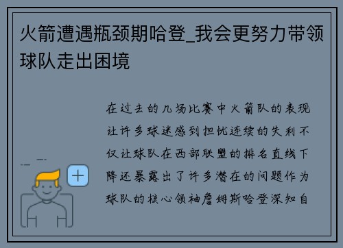 火箭遭遇瓶颈期哈登_我会更努力带领球队走出困境