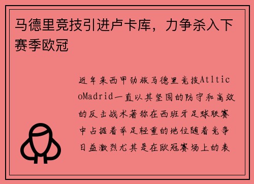 马德里竞技引进卢卡库，力争杀入下赛季欧冠