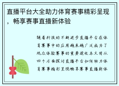直播平台大全助力体育赛事精彩呈现，畅享赛事直播新体验