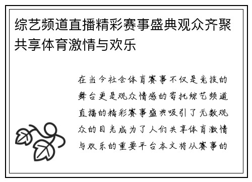 综艺频道直播精彩赛事盛典观众齐聚共享体育激情与欢乐