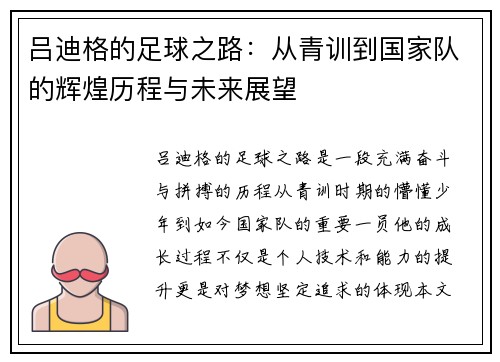 吕迪格的足球之路：从青训到国家队的辉煌历程与未来展望