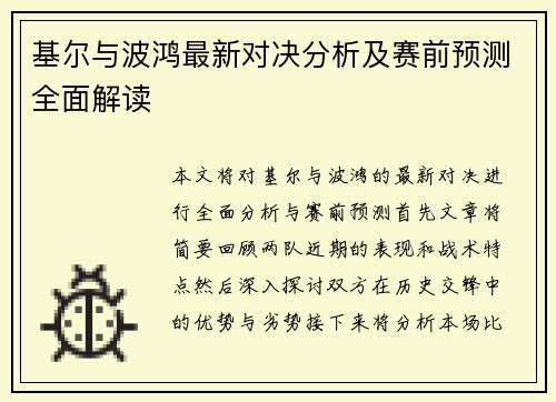 基尔与波鸿最新对决分析及赛前预测全面解读